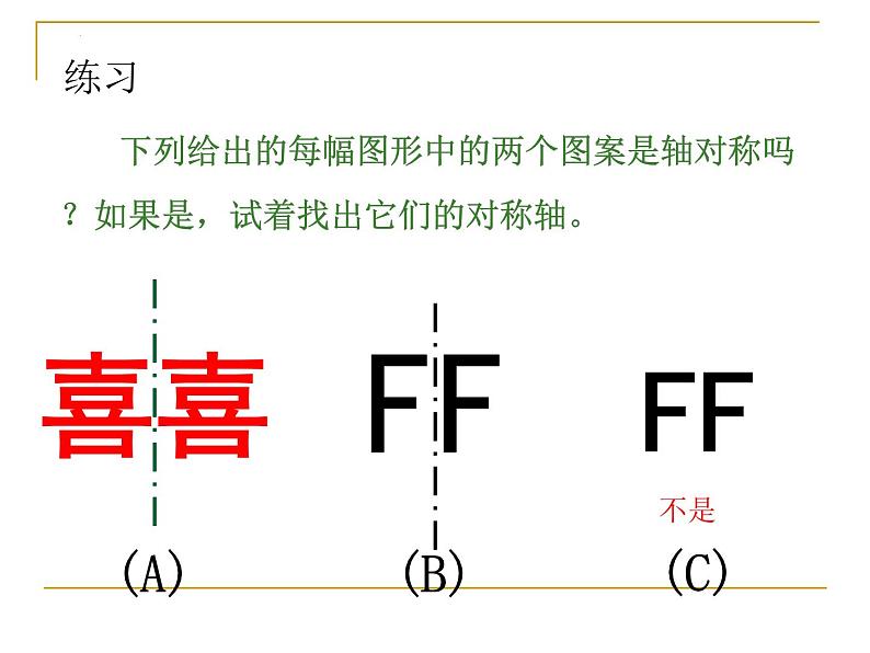 13.1.1 轴对称  课件  2022-2023学年人教版八年级数学上册第8页