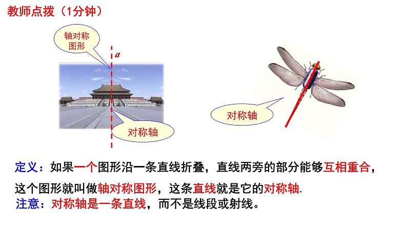 13.1.1 轴对称 课件第5页