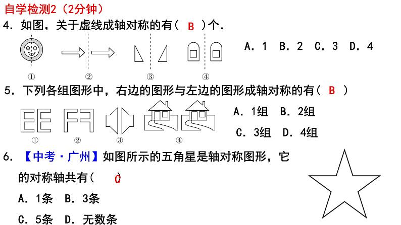 13.1.1 轴对称 课件第8页