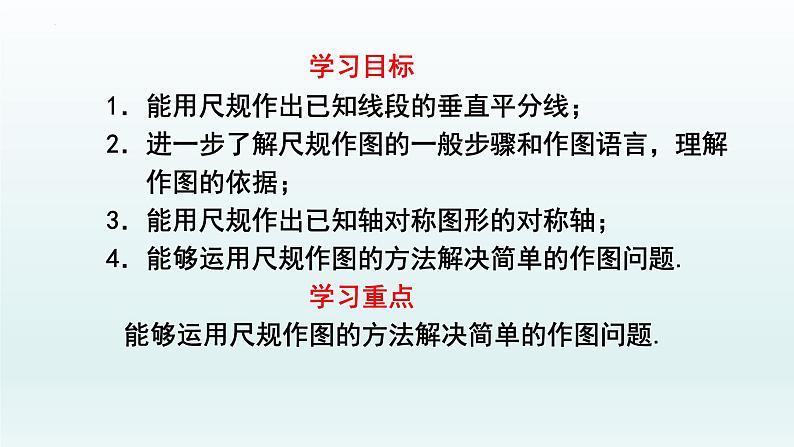 13.1.2线段的垂直平分线的性质(第二课时）课件第2页