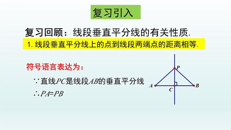 13.1.2线段的垂直平分线的性质(第二课时）课件第3页