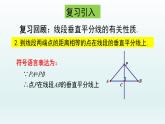13.1.2线段的垂直平分线的性质(第二课时）课件