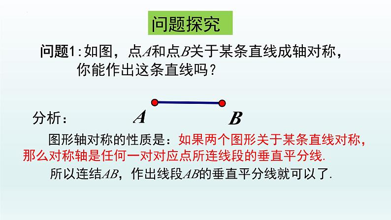 13.1.2线段的垂直平分线的性质(第二课时）课件第5页