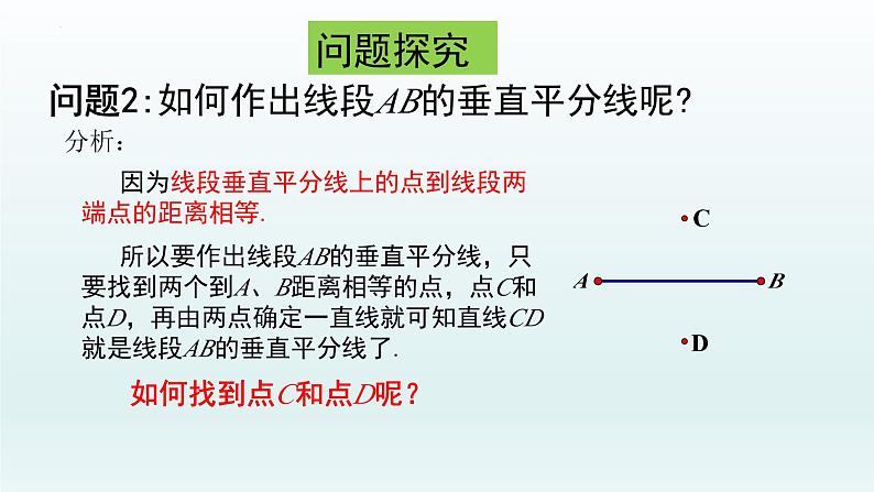 13.1.2线段的垂直平分线的性质(第二课时）课件第6页