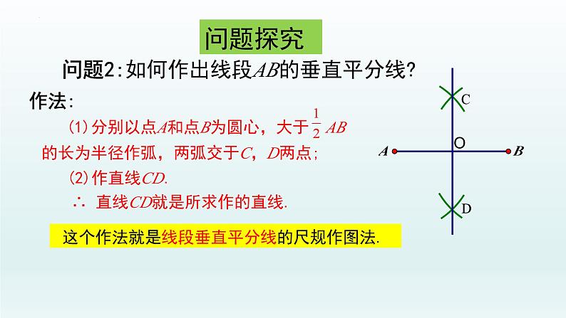 13.1.2线段的垂直平分线的性质(第二课时）课件第8页