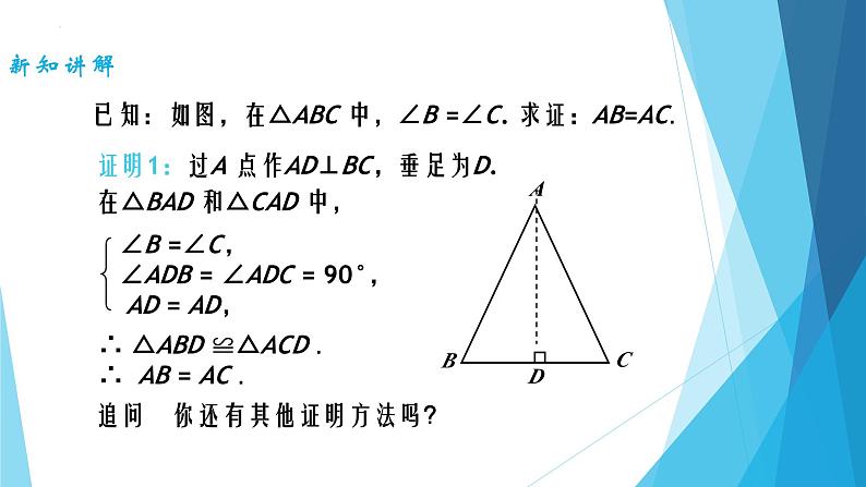 13.3.1 等腰三角形（2）  课件第4页