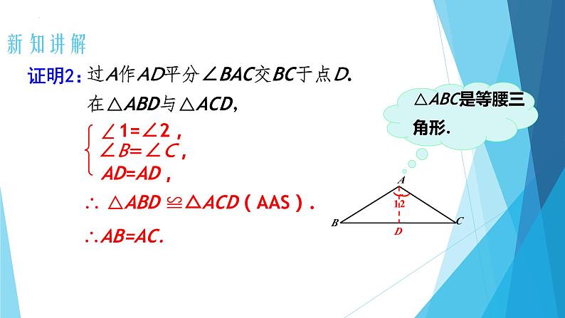 13.3.1 等腰三角形（2）  课件第5页