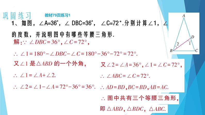 13.3.1 等腰三角形（2）  课件第7页