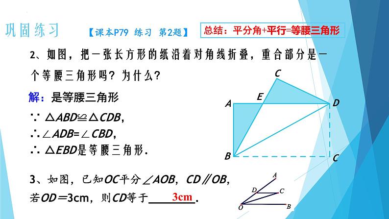 13.3.1 等腰三角形（2）  课件第8页