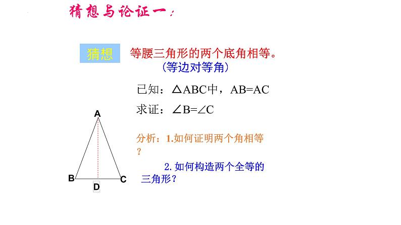 13.3.1等腰三角形 课件  2022—2023学年人教版数学八年级上册第3页