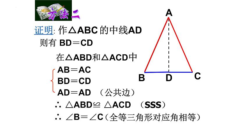 13.3.1等腰三角形 课件  2022—2023学年人教版数学八年级上册第4页