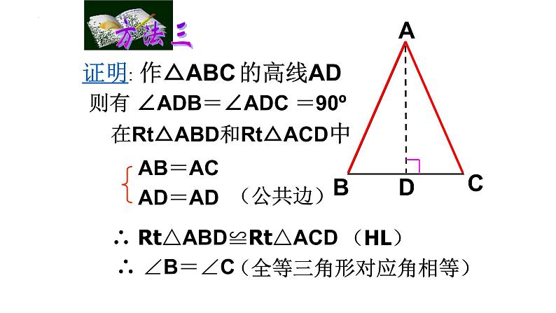 13.3.1等腰三角形 课件  2022—2023学年人教版数学八年级上册第5页