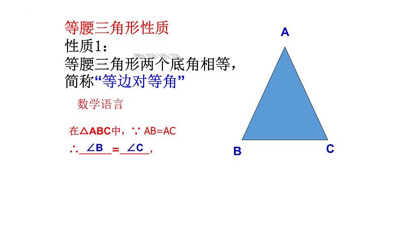 13.3.1等腰三角形 课件  2022—2023学年人教版数学八年级上册第6页