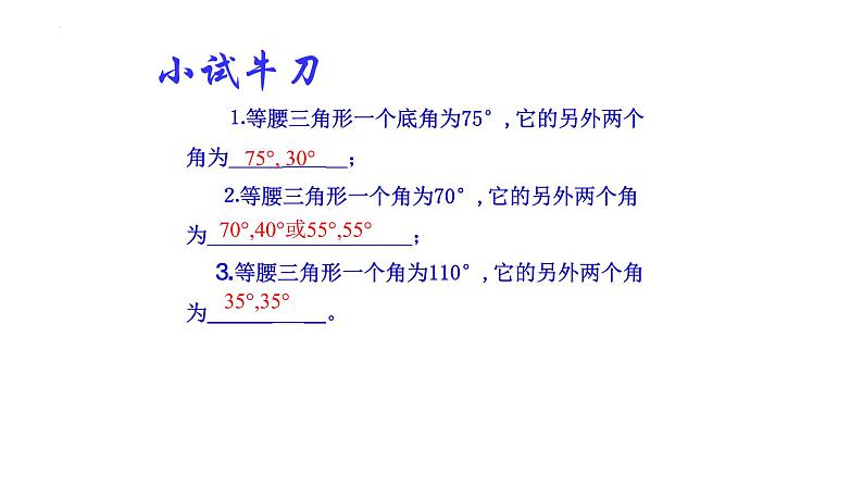 13.3.1等腰三角形 课件  2022—2023学年人教版数学八年级上册第7页