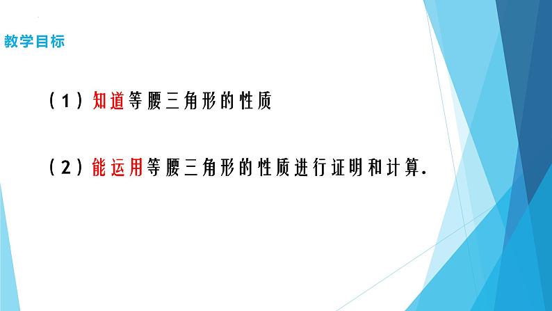 13.3.1等腰三角形（1） 　 课件02