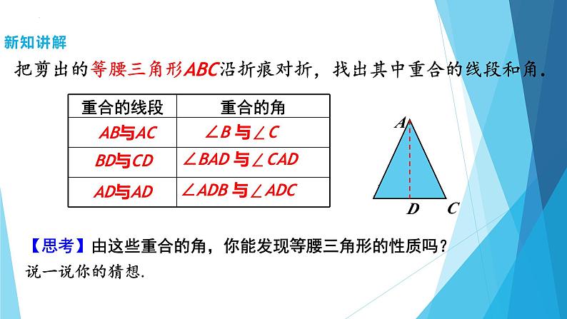13.3.1等腰三角形（1） 　 课件06