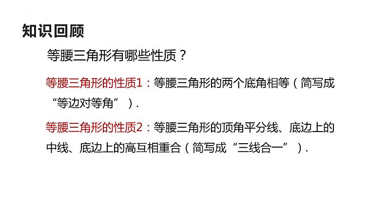 13.3.1等腰三角形的判定 课件 2022-2023学年人教版数学八年级上册第2页