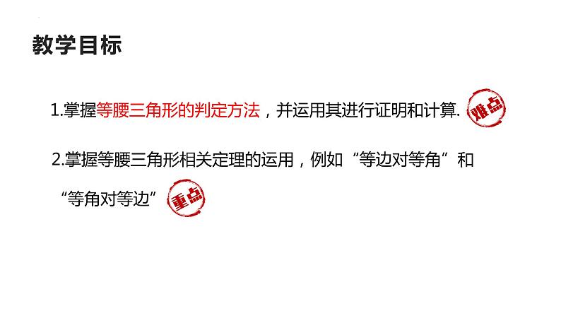 13.3.1等腰三角形的判定 课件 2022-2023学年人教版数学八年级上册第3页