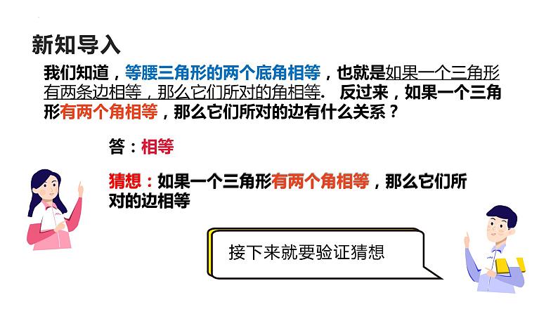 13.3.1等腰三角形的判定 课件 2022-2023学年人教版数学八年级上册第4页