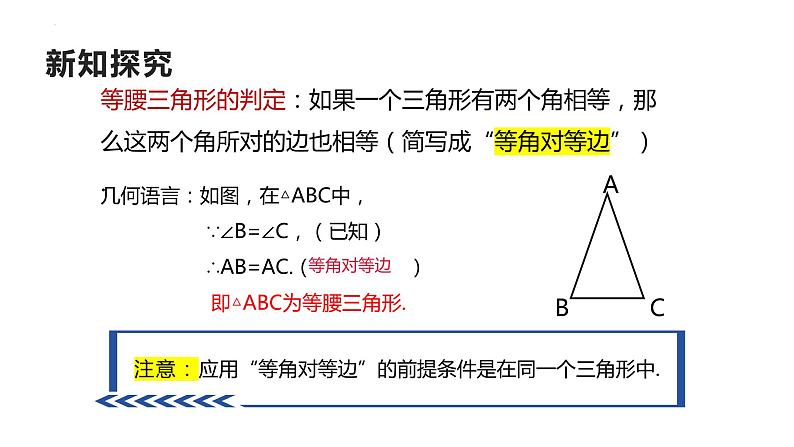 13.3.1等腰三角形的判定 课件 2022-2023学年人教版数学八年级上册第6页