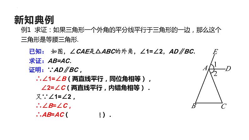 13.3.1等腰三角形的判定 课件 2022-2023学年人教版数学八年级上册第7页