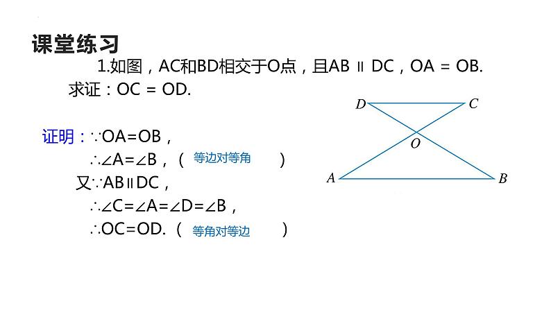 13.3.1等腰三角形的判定 课件 2022-2023学年人教版数学八年级上册第8页