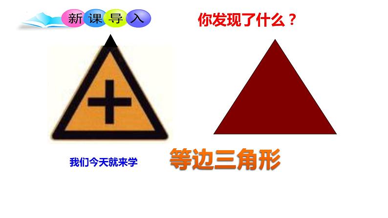 13.3.2 等边三角形 课件 2022-2023学年人教版八年级数学上册03