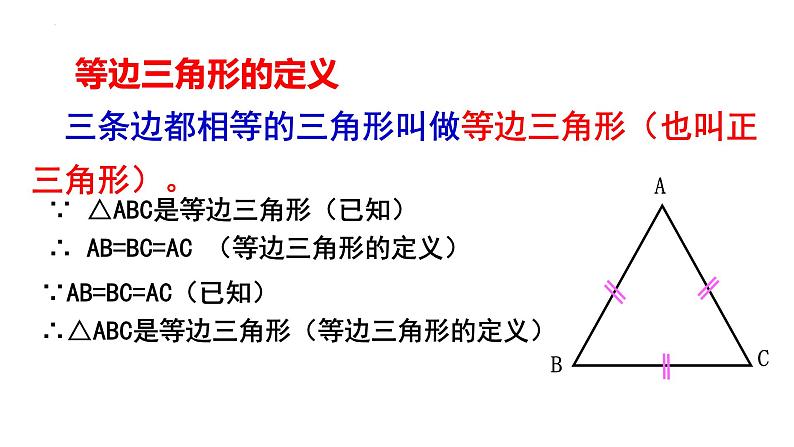 13.3.2 等边三角形 课件 2022-2023学年人教版八年级数学上册05