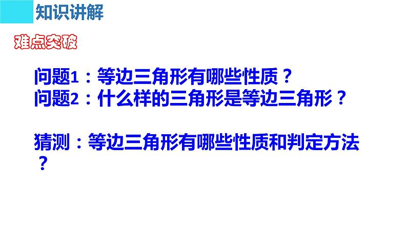 13.3.2 等边三角形 课件 2022-2023学年人教版八年级数学上册06