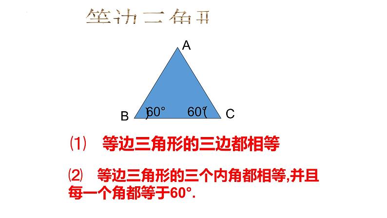 13.3.2 等边三角形 课件 2022-2023学年人教版八年级数学上册07