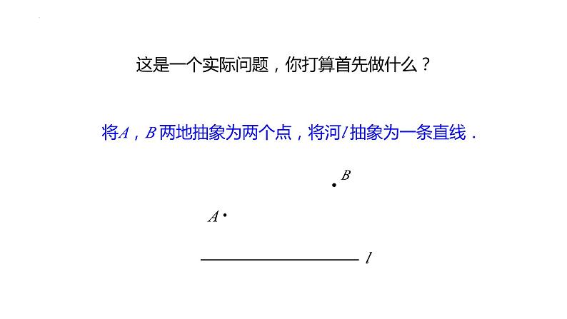 13.4 课题学习 最短路径问题 课件 2022-2023学年人教版八年级数学上册07