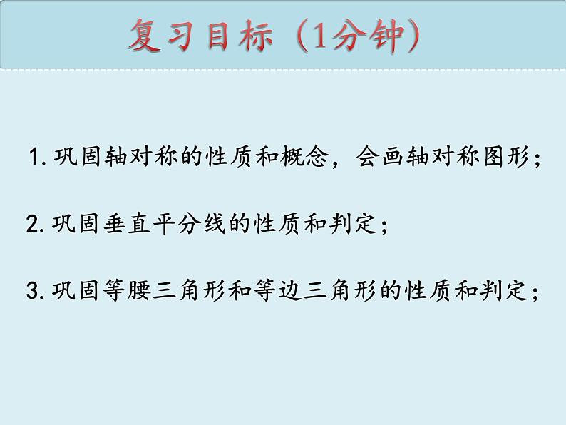 第十三章 轴对称复习课件 2022—2023学年人教版数学八年级上册第2页
