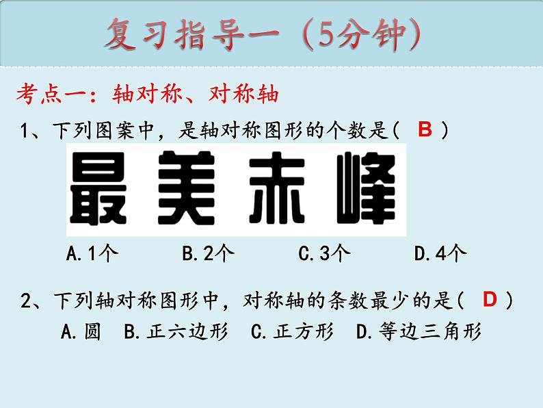 第十三章 轴对称复习课件 2022—2023学年人教版数学八年级上册第3页