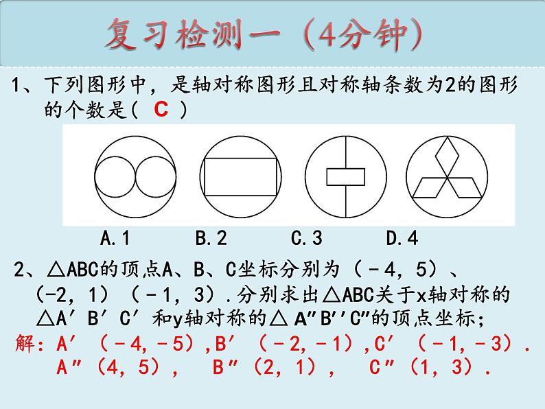 第十三章 轴对称复习课件 2022—2023学年人教版数学八年级上册第5页