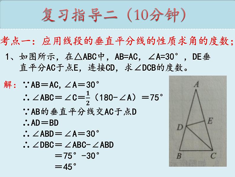 第十三章 轴对称复习课件 2022—2023学年人教版数学八年级上册第6页