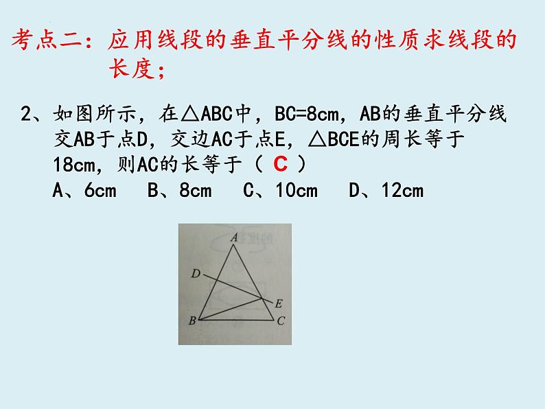 第十三章 轴对称复习课件 2022—2023学年人教版数学八年级上册第7页