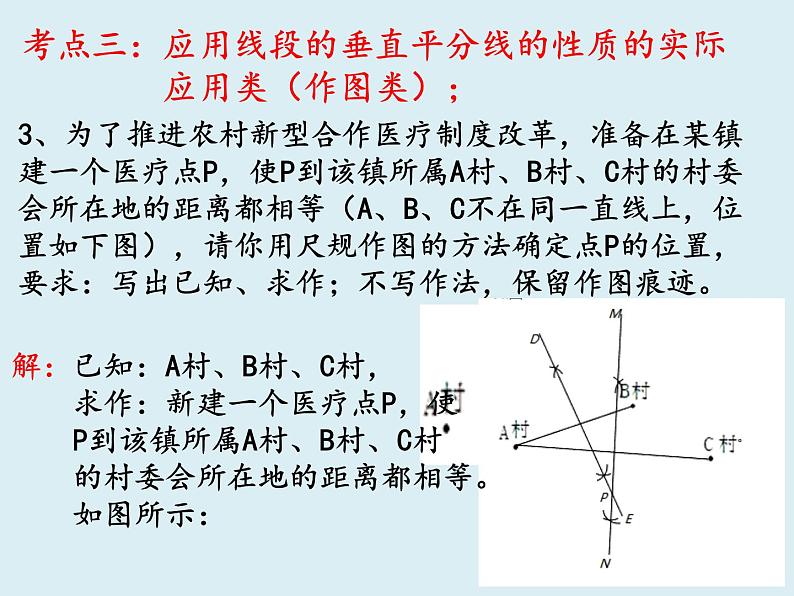 第十三章 轴对称复习课件 2022—2023学年人教版数学八年级上册第8页