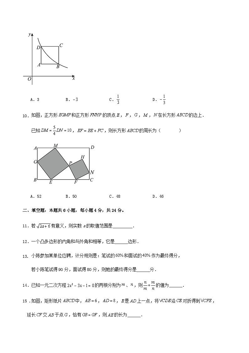 2023-2024学年第二学期浙江省温州市八年级数学期末复习试卷（解析版）03