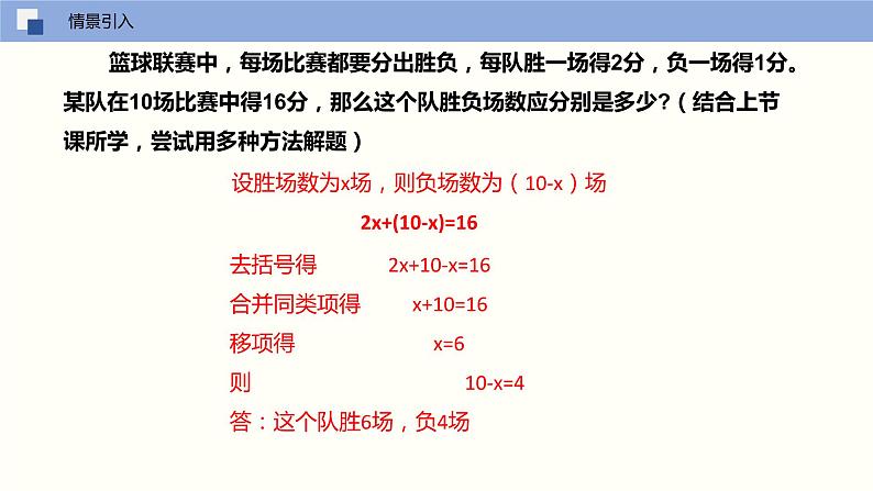 2024年春人教版七年级数学下册8.2解二元一次方程组（第一课时代入消元法）课件第3页