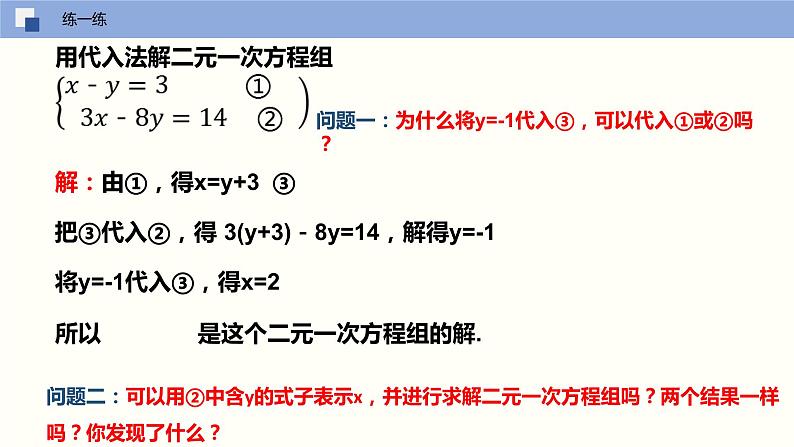 2024年春人教版七年级数学下册8.2解二元一次方程组（第一课时代入消元法）课件第7页