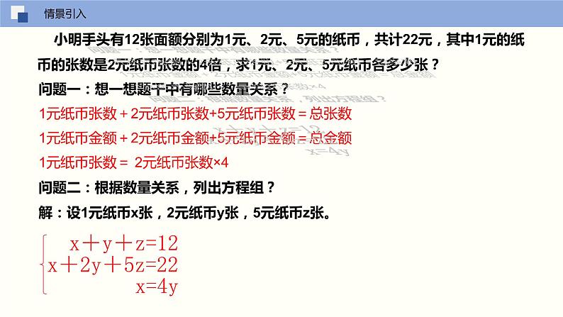 2024年春人教版七年级数学下册8.4三元一次方程组的解法课件第3页