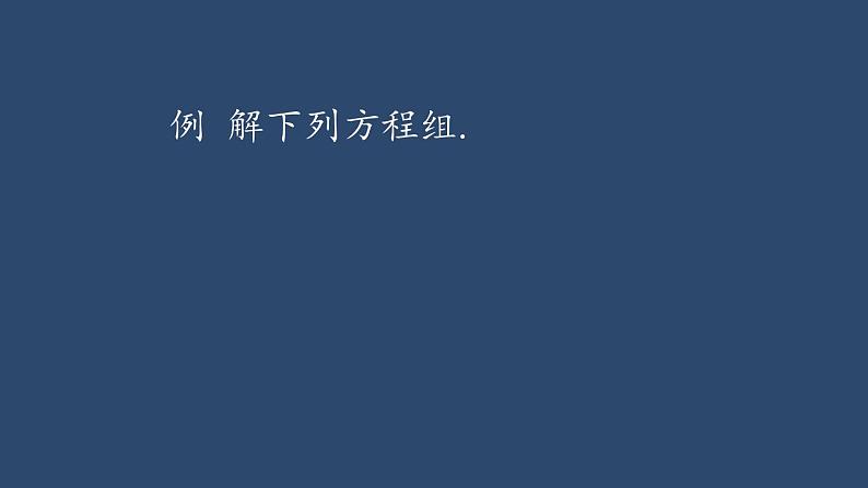 2024年春人教版七年级数学下册第八章二元一次方程组复习课件第8页