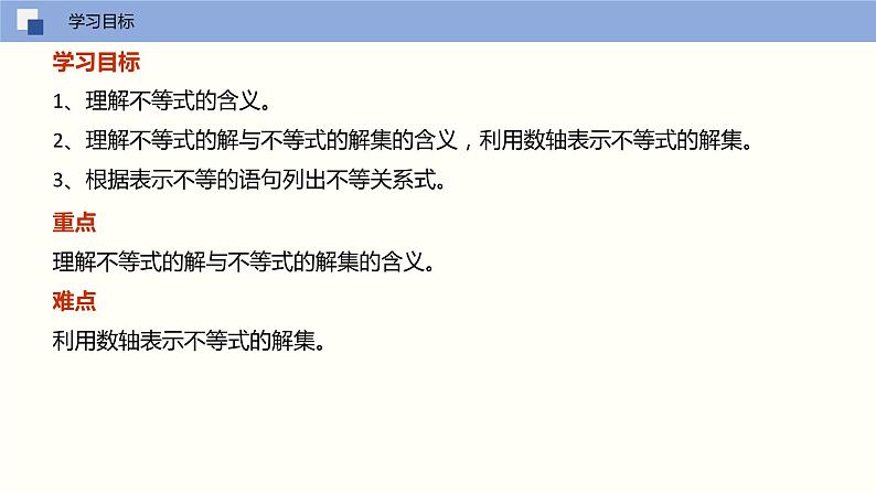 2024年春人教版七年级数学下册9.1.1不等式及其解集 课件第2页