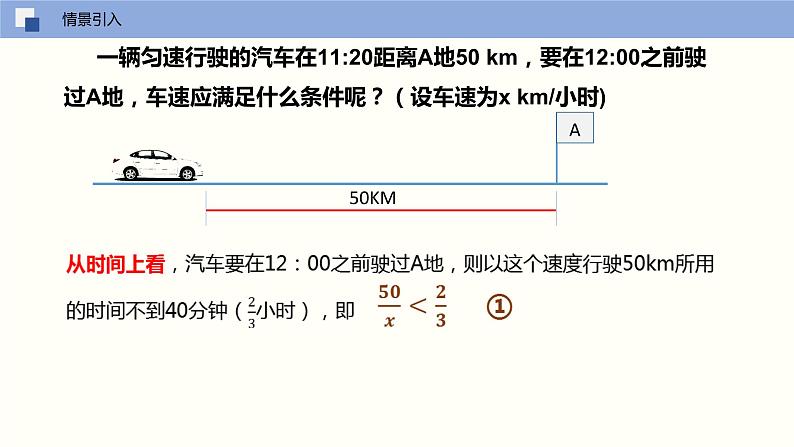 2024年春人教版七年级数学下册9.1.1不等式及其解集 课件第3页