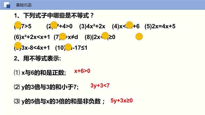 2024年春人教版七年级数学下册9.1.1不等式及其解集 课件第7页