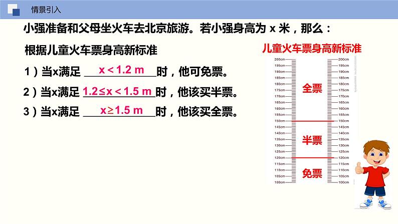 2024年春人教版七年级数学下册9.1.1不等式及其解集 课件第8页