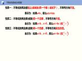 2024年春人教版七年级数学下册9.1.2不等式的性质（第二课时利用不等式的性质解不等式）课件