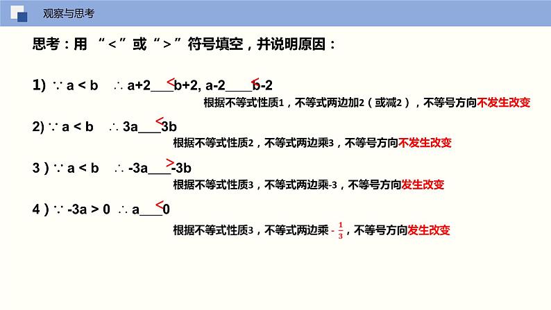 2024年春人教版七年级数学下册9.1.2不等式的性质（第二课时利用不等式的性质解不等式）课件第4页