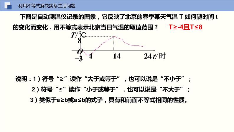 2024年春人教版七年级数学下册9.1.2不等式的性质（第二课时利用不等式的性质解不等式）课件第8页