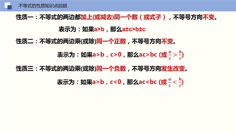 2024年春人教版七年级数学下册9.2一元一次不等式（第一课时解一元一次不等式）课件第2页